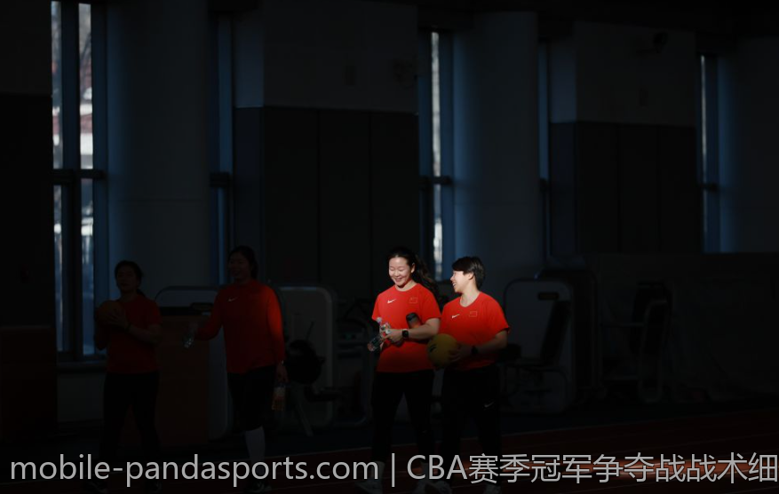 CBA赛季冠军争夺战战术细节解析