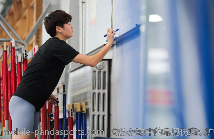 游泳运动中的常见伤病防护与恢复